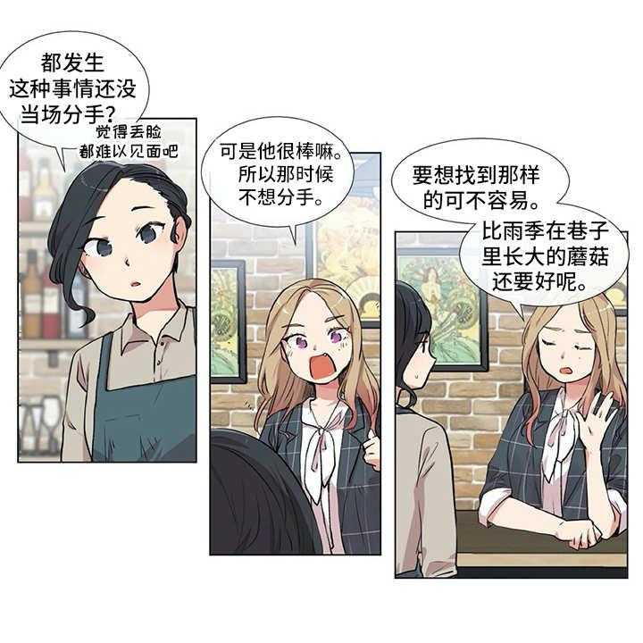 《情感咨询师》漫画最新章节第1话 1_发牢骚免费下拉式在线观看章节第【7】张图片