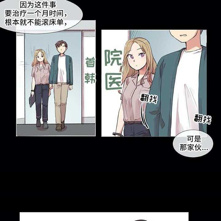 《情感咨询师》漫画最新章节第1话 1_发牢骚免费下拉式在线观看章节第【10】张图片