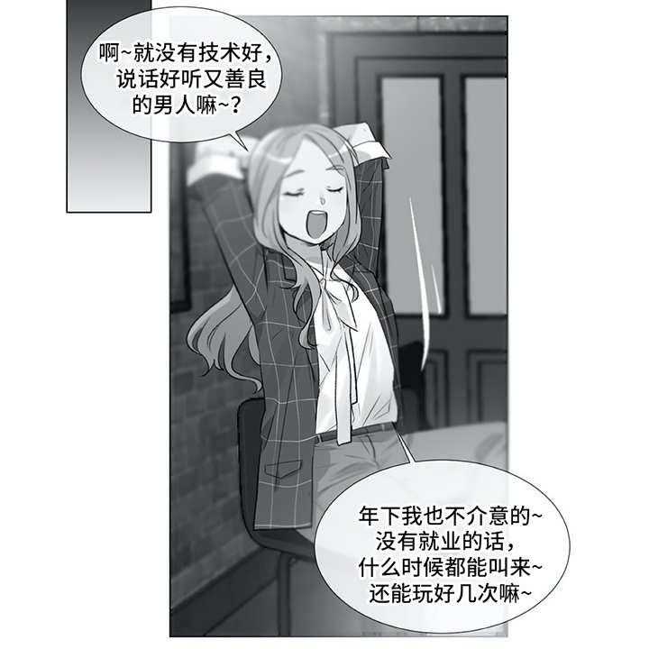 《情感咨询师》漫画最新章节第2话 2_符合条件免费下拉式在线观看章节第【17】张图片