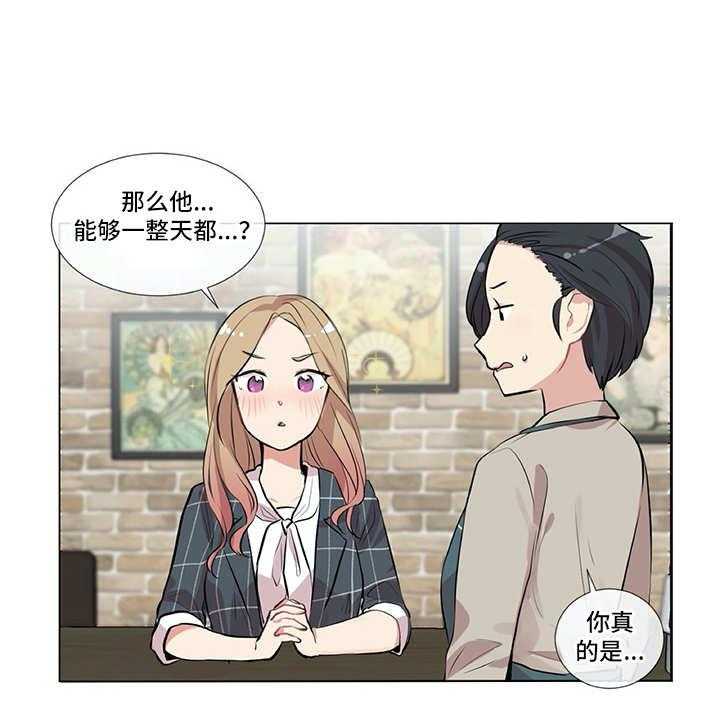 《情感咨询师》漫画最新章节第2话 2_符合条件免费下拉式在线观看章节第【3】张图片