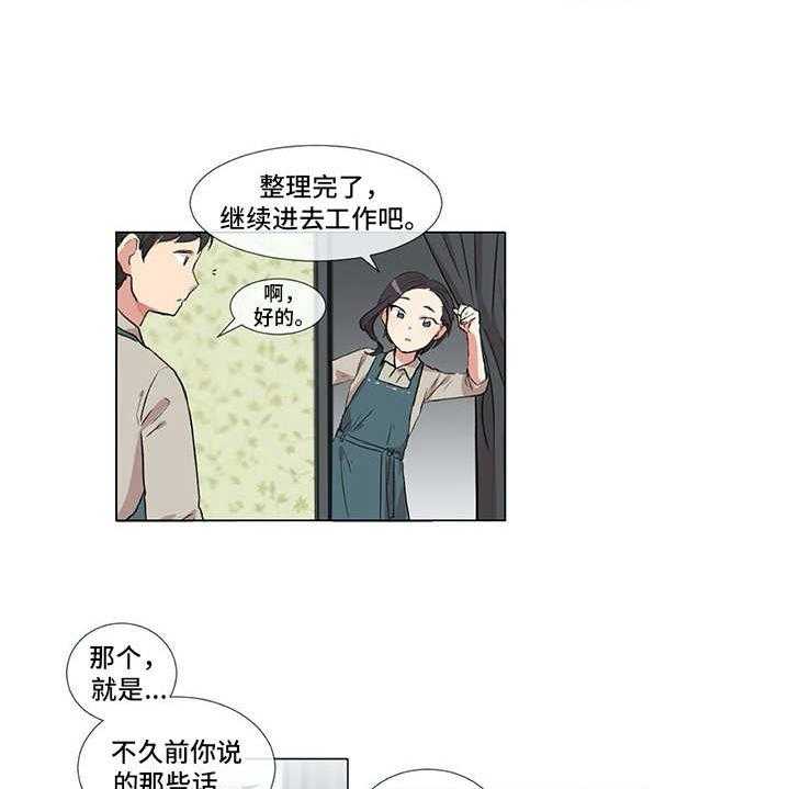 《情感咨询师》漫画最新章节第2话 2_符合条件免费下拉式在线观看章节第【19】张图片