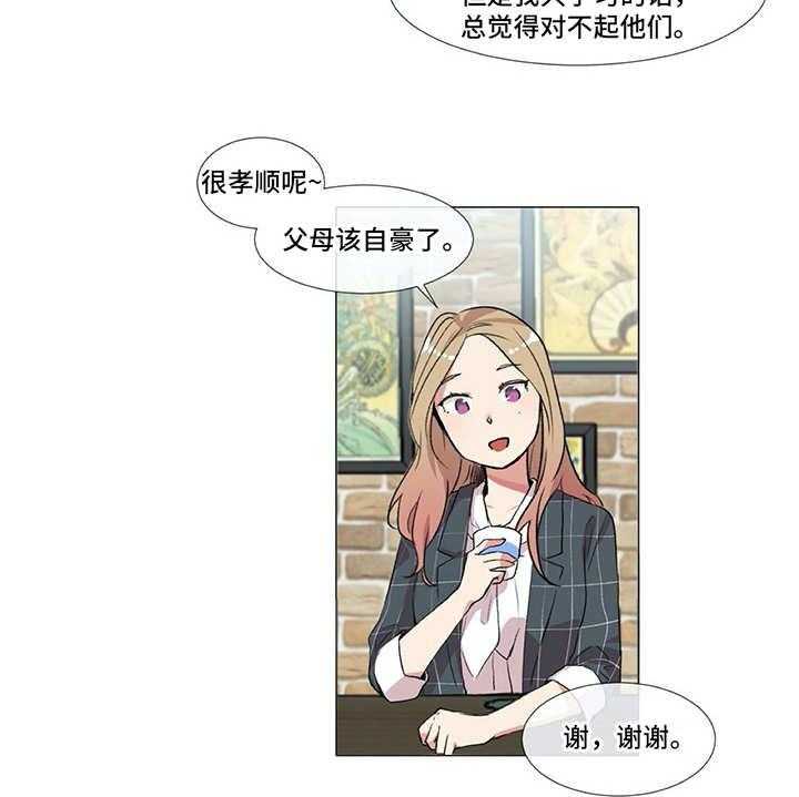 《情感咨询师》漫画最新章节第2话 2_符合条件免费下拉式在线观看章节第【20】张图片