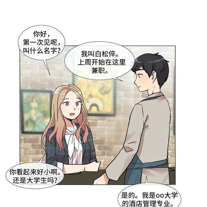 《情感咨询师》漫画最新章节第2话 2_符合条件免费下拉式在线观看章节第【22】张图片