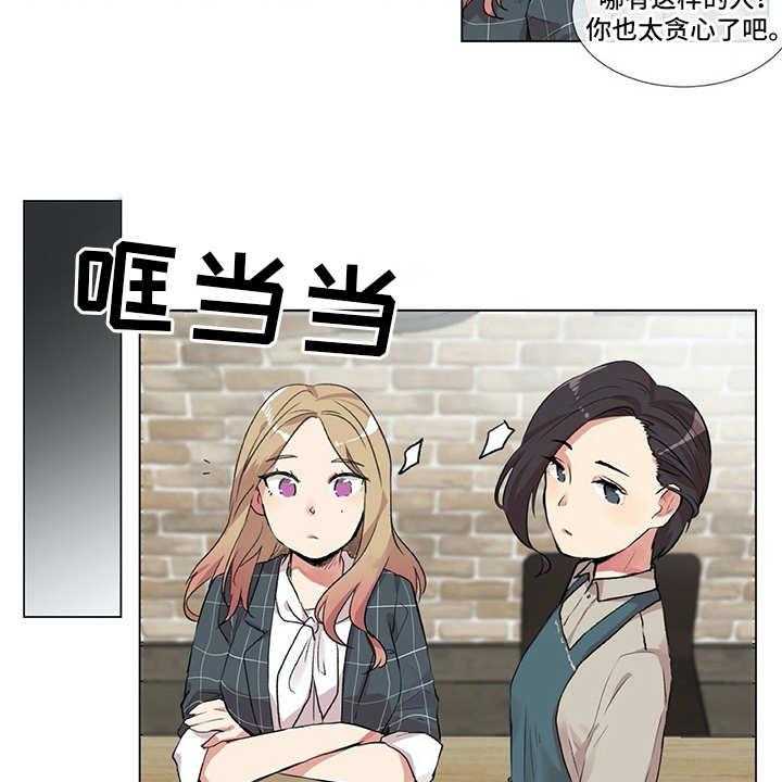 《情感咨询师》漫画最新章节第2话 2_符合条件免费下拉式在线观看章节第【29】张图片