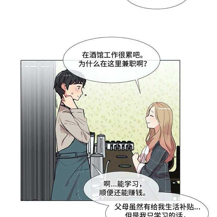 《情感咨询师》漫画最新章节第2话 2_符合条件免费下拉式在线观看章节第【21】张图片