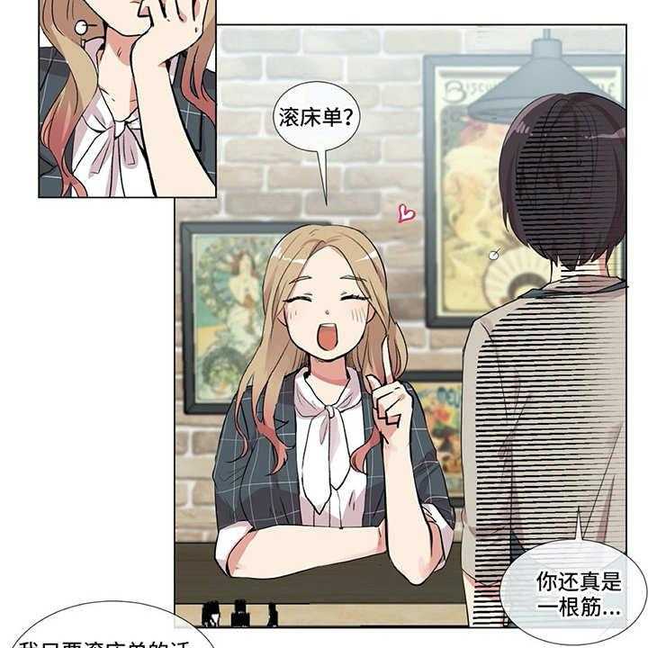 《情感咨询师》漫画最新章节第2话 2_符合条件免费下拉式在线观看章节第【31】张图片