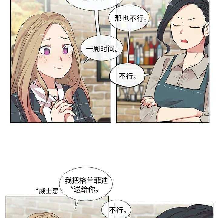 《情感咨询师》漫画最新章节第3话 3_软磨硬泡免费下拉式在线观看章节第【26】张图片