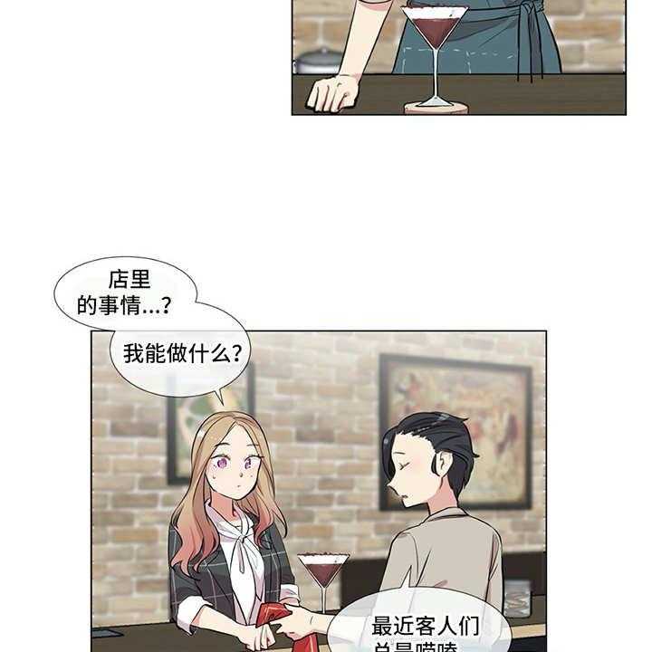 《情感咨询师》漫画最新章节第3话 3_软磨硬泡免费下拉式在线观看章节第【6】张图片