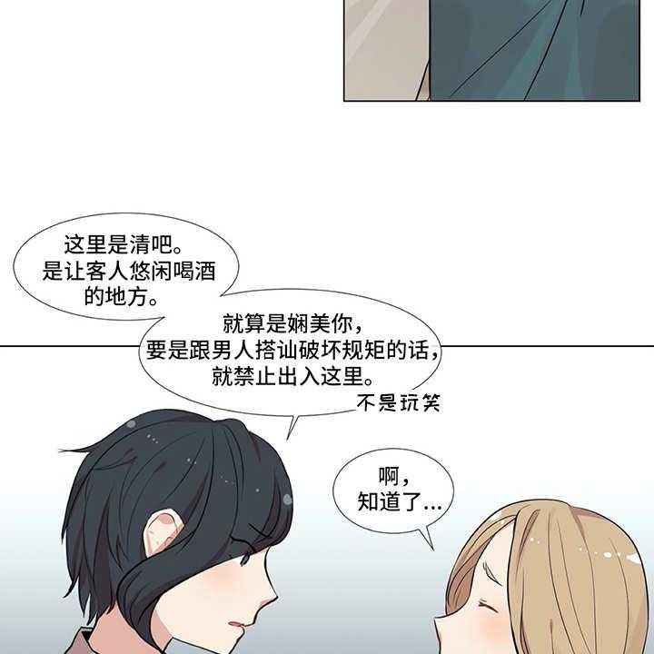 《情感咨询师》漫画最新章节第3话 3_软磨硬泡免费下拉式在线观看章节第【24】张图片