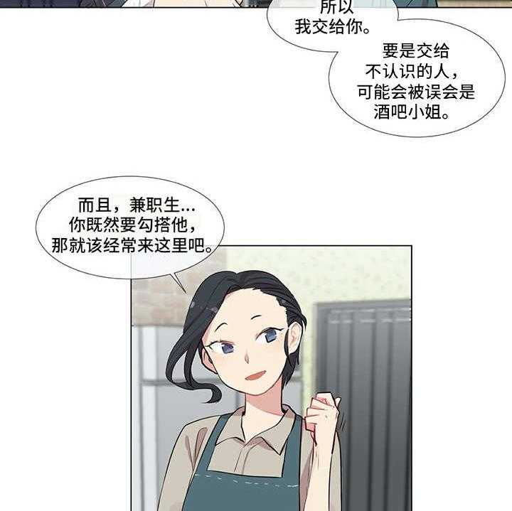 《情感咨询师》漫画最新章节第3话 3_软磨硬泡免费下拉式在线观看章节第【4】张图片