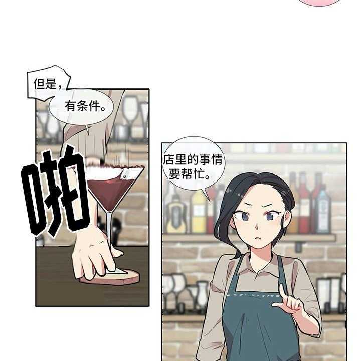 《情感咨询师》漫画最新章节第3话 3_软磨硬泡免费下拉式在线观看章节第【7】张图片