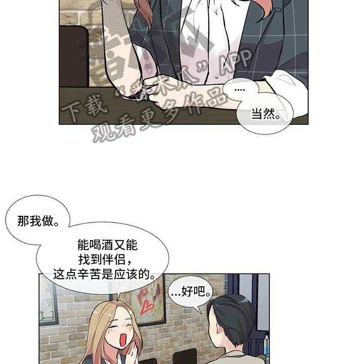 《情感咨询师》漫画最新章节第4话 4_没法集中免费下拉式在线观看章节第【38】张图片