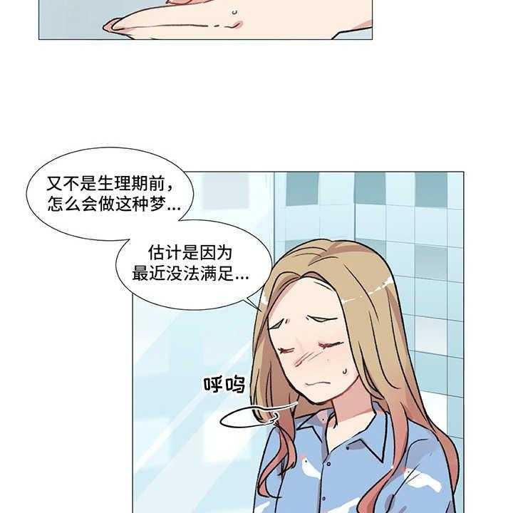 《情感咨询师》漫画最新章节第4话 4_没法集中免费下拉式在线观看章节第【21】张图片