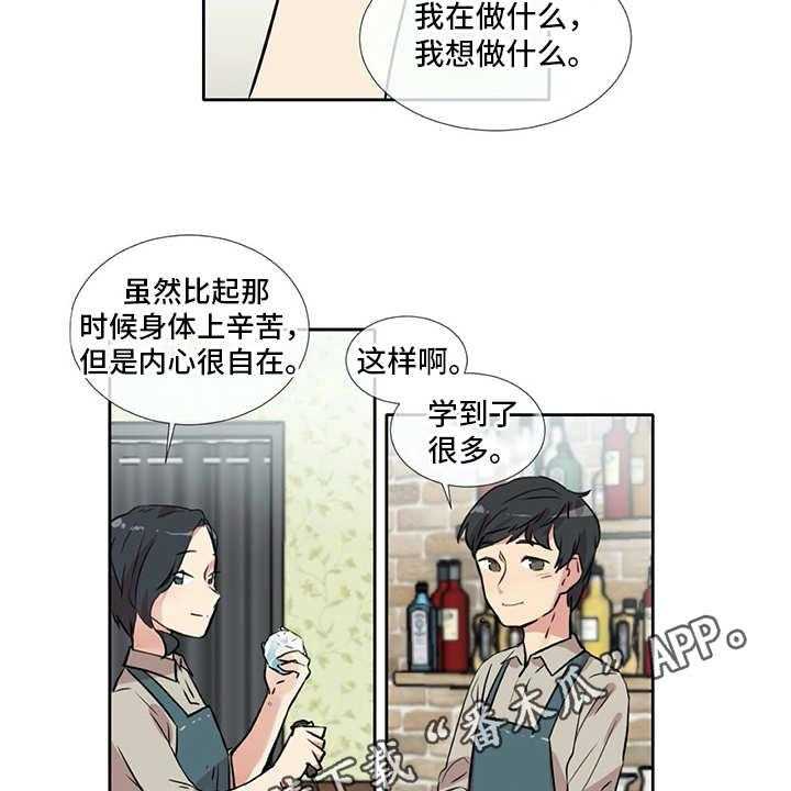 《情感咨询师》漫画最新章节第5话 5_苦恼免费下拉式在线观看章节第【26】张图片