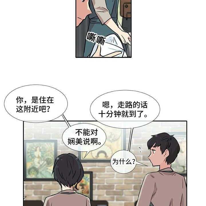 《情感咨询师》漫画最新章节第5话 5_苦恼免费下拉式在线观看章节第【24】张图片