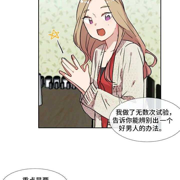 《情感咨询师》漫画最新章节第6话 6_经验之谈免费下拉式在线观看章节第【26】张图片