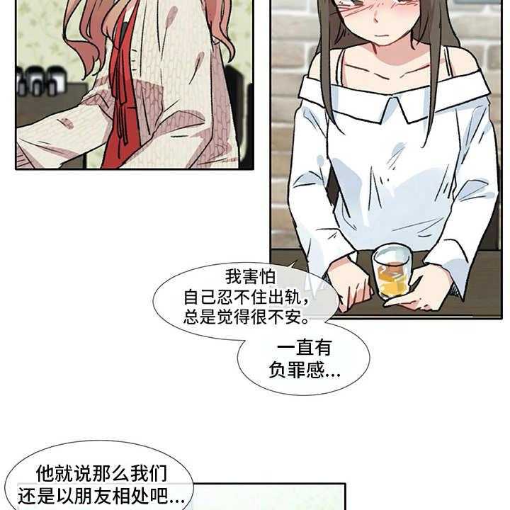 《情感咨询师》漫画最新章节第6话 6_经验之谈免费下拉式在线观看章节第【33】张图片