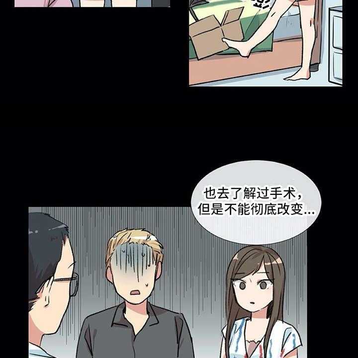 《情感咨询师》漫画最新章节第6话 6_经验之谈免费下拉式在线观看章节第【39】张图片