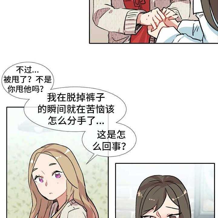 《情感咨询师》漫画最新章节第6话 6_经验之谈免费下拉式在线观看章节第【34】张图片