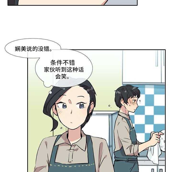 《情感咨询师》漫画最新章节第6话 6_经验之谈免费下拉式在线观看章节第【4】张图片