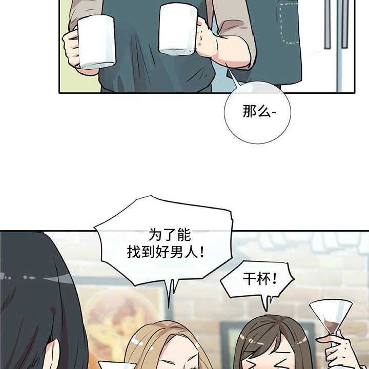 《情感咨询师》漫画最新章节第6话 6_经验之谈免费下拉式在线观看章节第【3】张图片