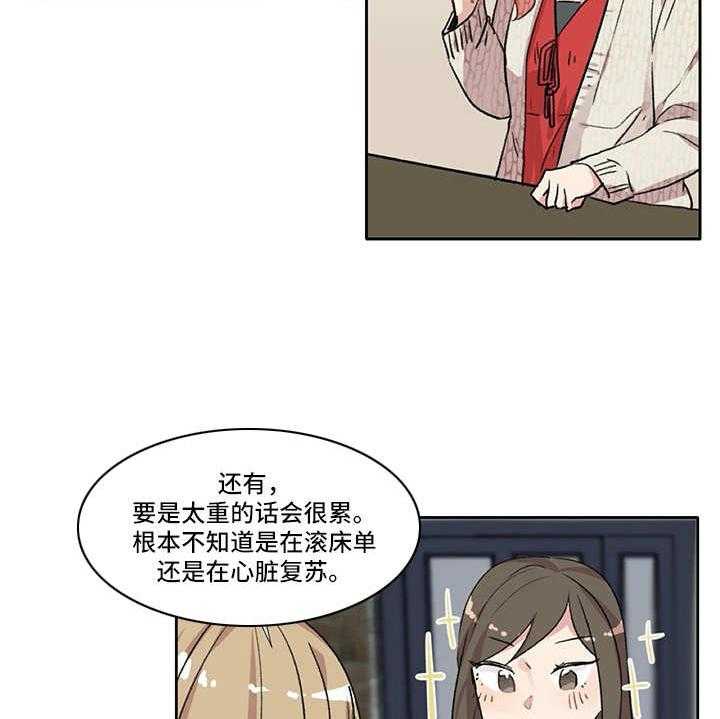 《情感咨询师》漫画最新章节第6话 6_经验之谈免费下拉式在线观看章节第【23】张图片