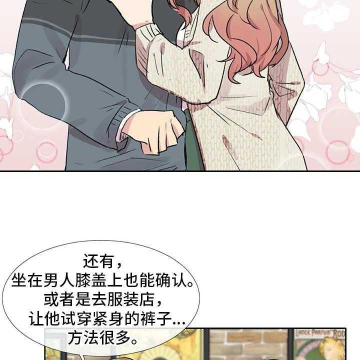 《情感咨询师》漫画最新章节第6话 6_经验之谈免费下拉式在线观看章节第【17】张图片