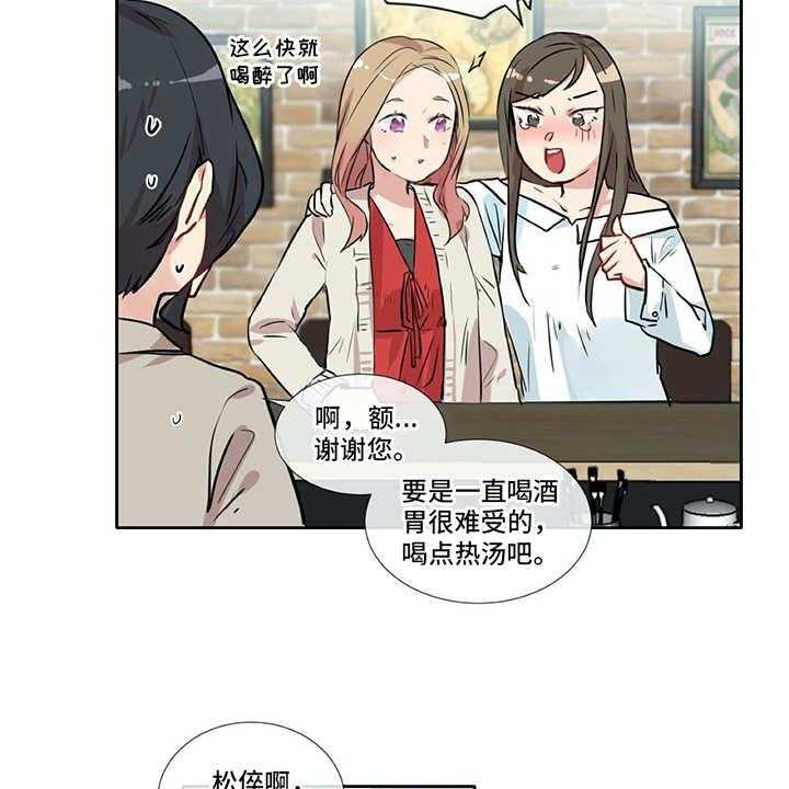 《情感咨询师》漫画最新章节第6话 6_经验之谈免费下拉式在线观看章节第【8】张图片