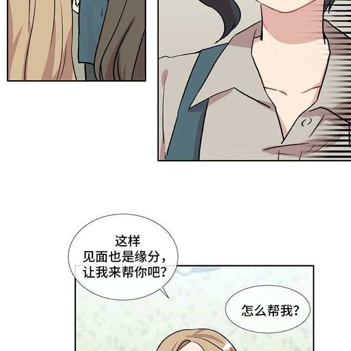 《情感咨询师》漫画最新章节第6话 6_经验之谈免费下拉式在线观看章节第【27】张图片