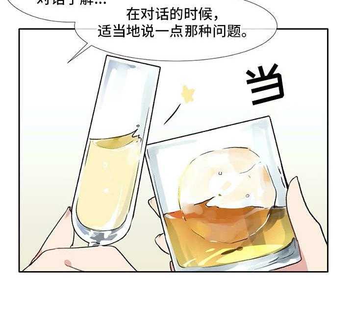 《情感咨询师》漫画最新章节第6话 6_经验之谈免费下拉式在线观看章节第【21】张图片