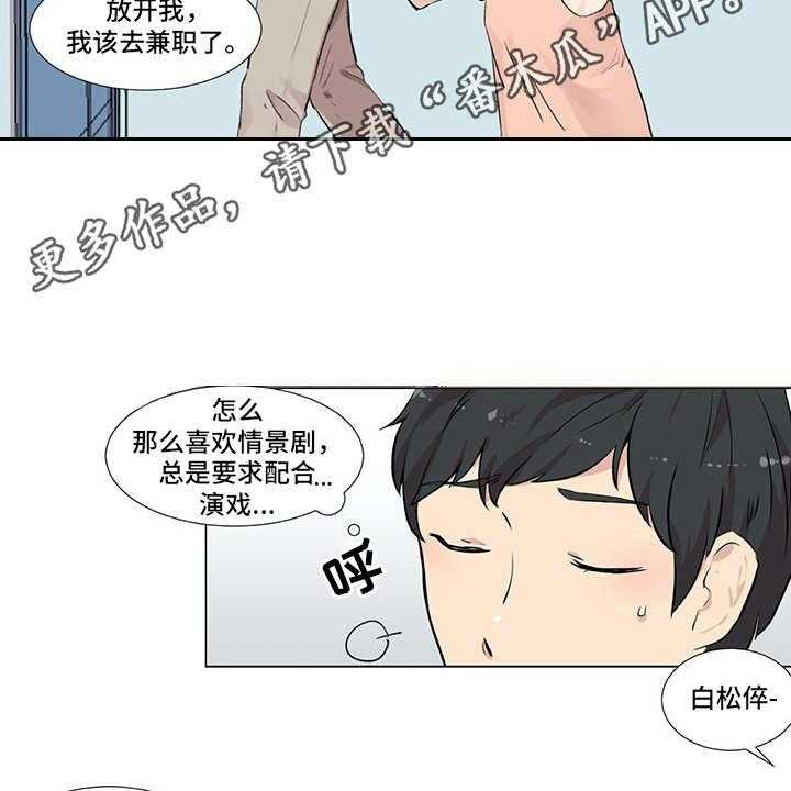 《情感咨询师》漫画最新章节第7话 7_咨询免费下拉式在线观看章节第【24】张图片