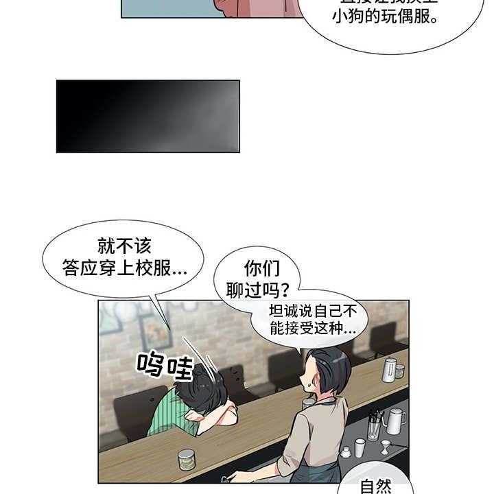 《情感咨询师》漫画最新章节第7话 7_咨询免费下拉式在线观看章节第【18】张图片