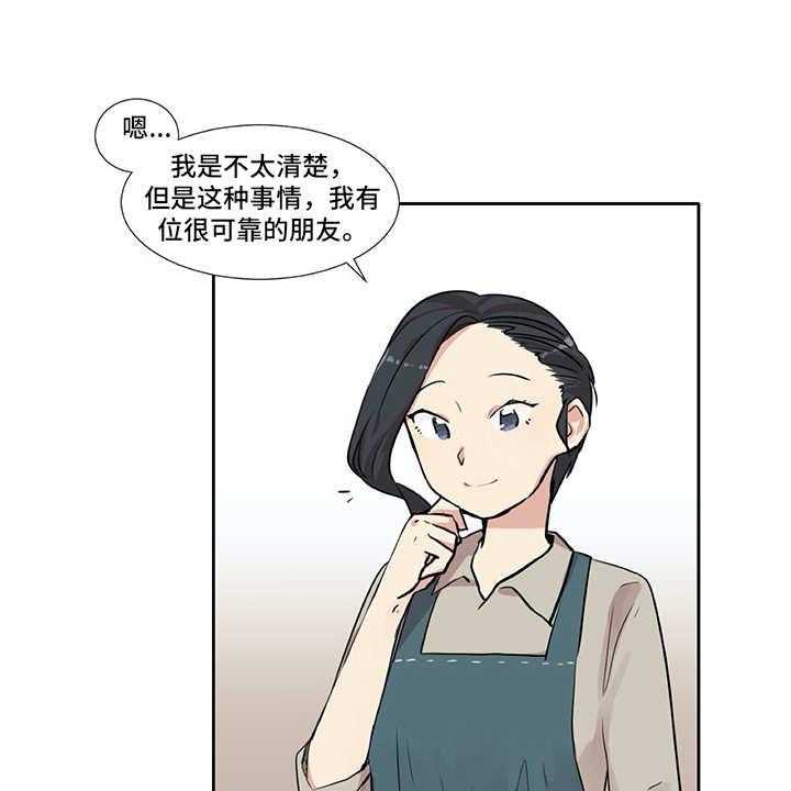 《情感咨询师》漫画最新章节第7话 7_咨询免费下拉式在线观看章节第【14】张图片