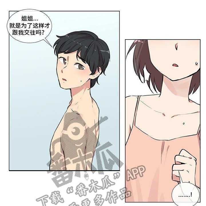 《情感咨询师》漫画最新章节第7话 7_咨询免费下拉式在线观看章节第【29】张图片