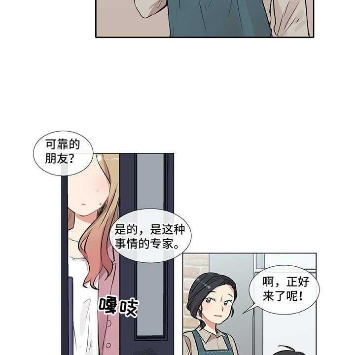 《情感咨询师》漫画最新章节第7话 7_咨询免费下拉式在线观看章节第【13】张图片