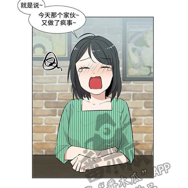 《情感咨询师》漫画最新章节第7话 7_咨询免费下拉式在线观看章节第【21】张图片