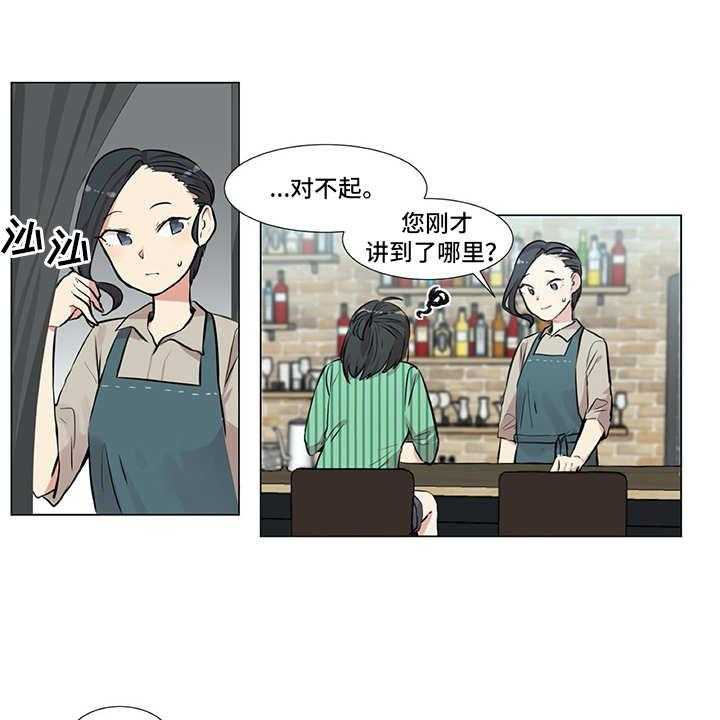 《情感咨询师》漫画最新章节第7话 7_咨询免费下拉式在线观看章节第【22】张图片