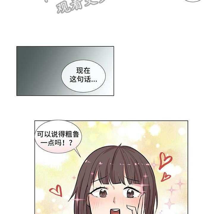 《情感咨询师》漫画最新章节第7话 7_咨询免费下拉式在线观看章节第【28】张图片