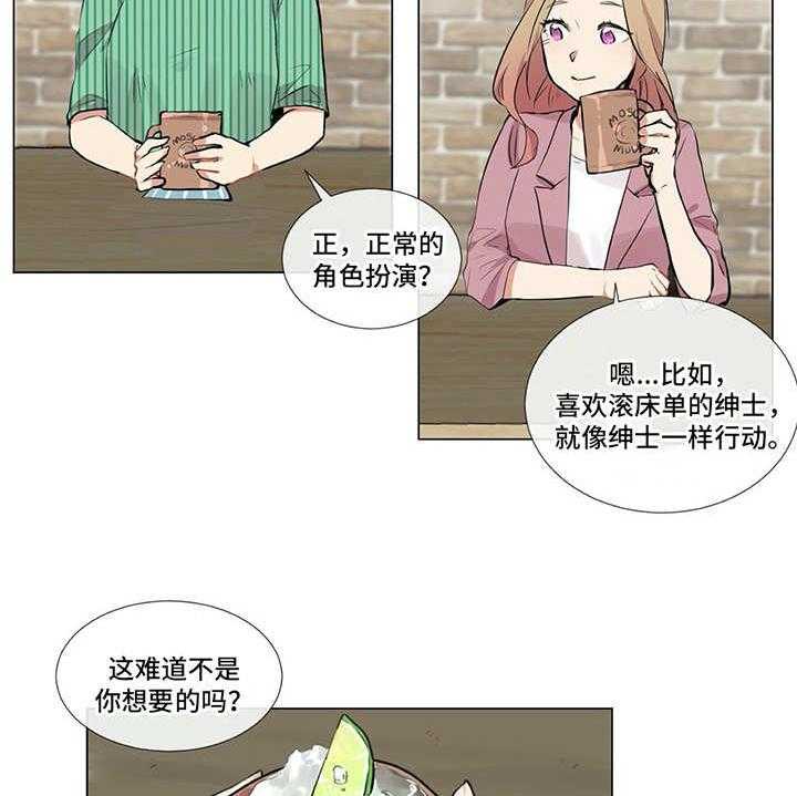 《情感咨询师》漫画最新章节第8话 8_很可靠免费下拉式在线观看章节第【22】张图片