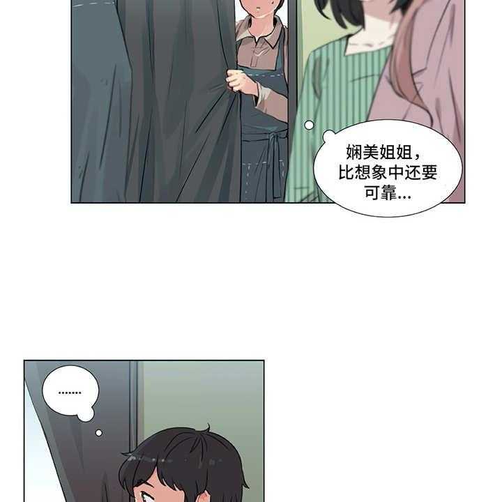 《情感咨询师》漫画最新章节第8话 8_很可靠免费下拉式在线观看章节第【14】张图片