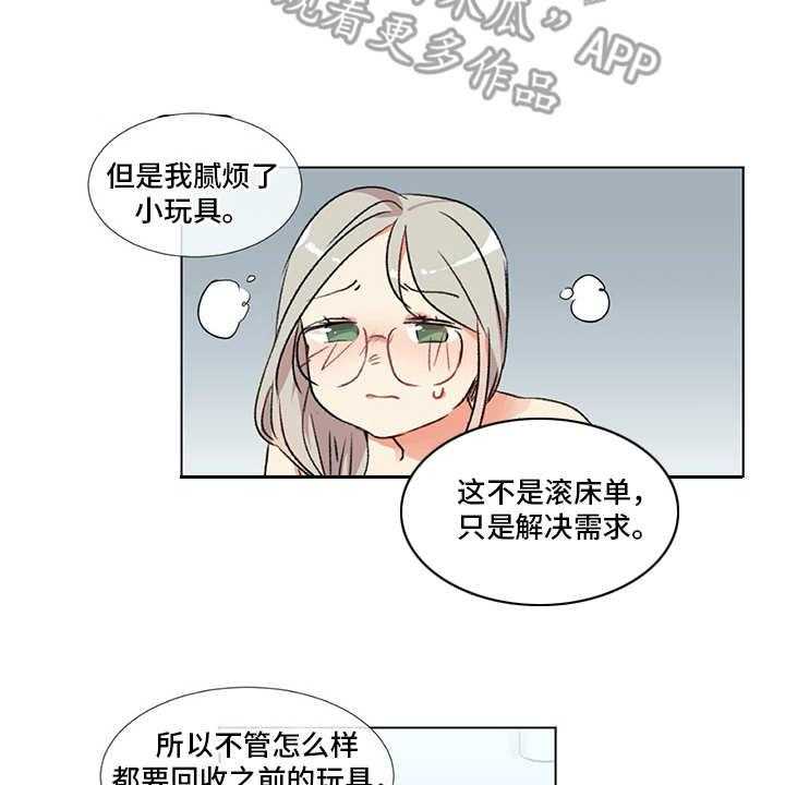 《情感咨询师》漫画最新章节第9话 9_前男友免费下拉式在线观看章节第【11】张图片