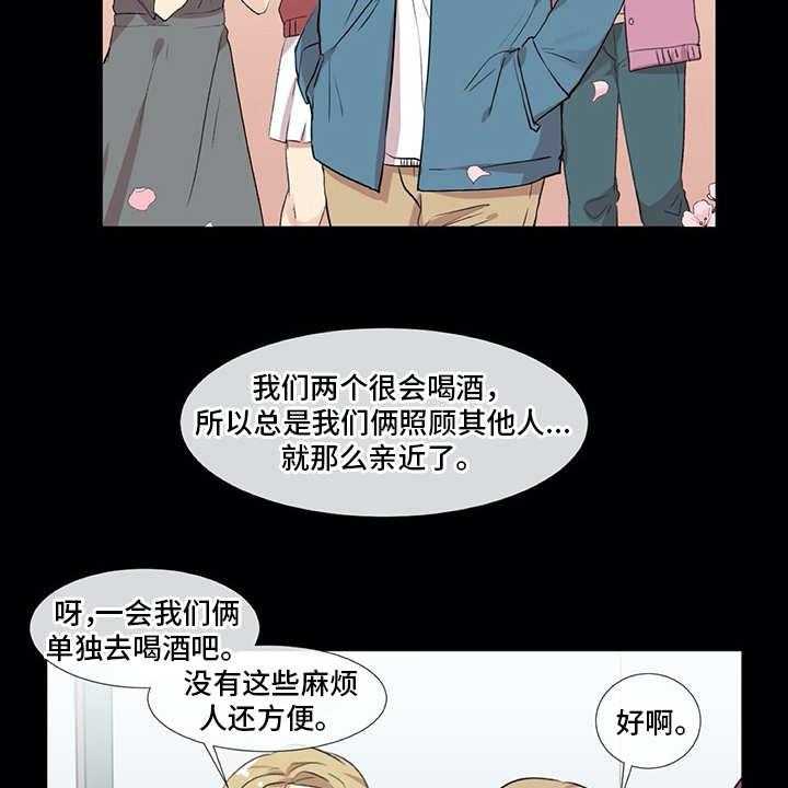 《情感咨询师》漫画最新章节第9话 9_前男友免费下拉式在线观看章节第【27】张图片