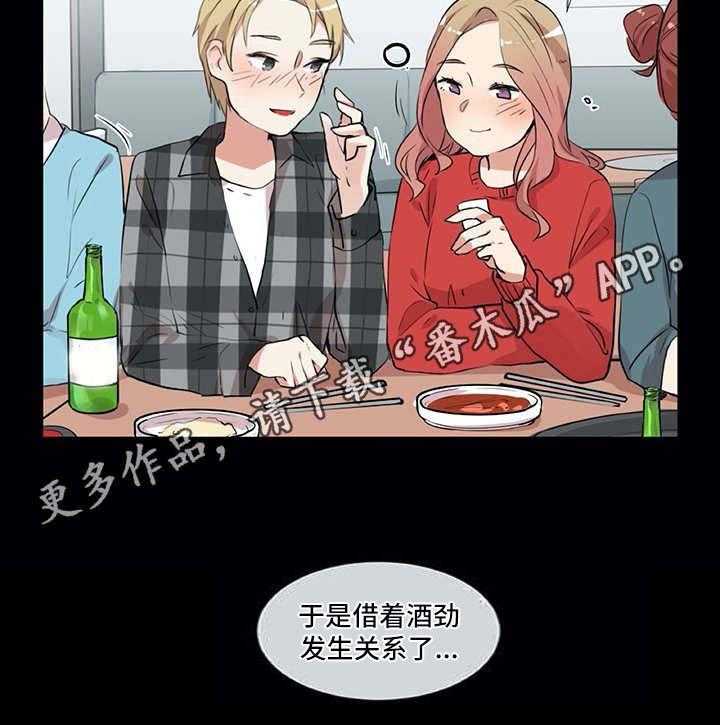 《情感咨询师》漫画最新章节第9话 9_前男友免费下拉式在线观看章节第【26】张图片