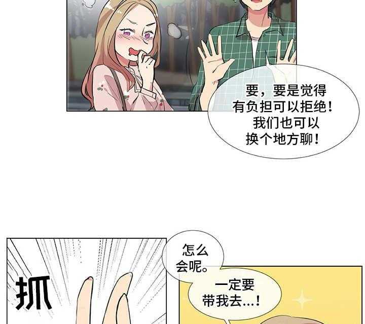 《情感咨询师》漫画最新章节第10话 10_邀请免费下拉式在线观看章节第【2】张图片