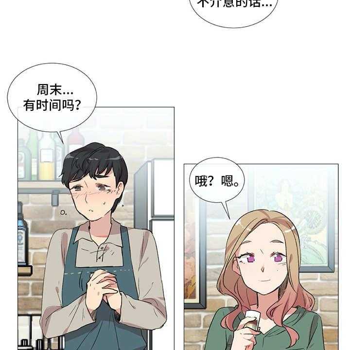 《情感咨询师》漫画最新章节第10话 10_邀请免费下拉式在线观看章节第【21】张图片