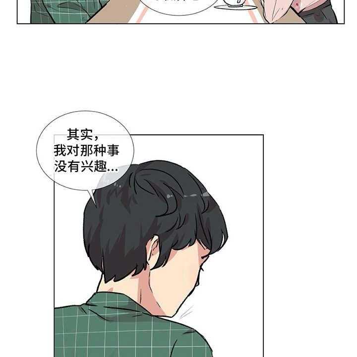 《情感咨询师》漫画最新章节第11话 11_出主意免费下拉式在线观看章节第【12】张图片