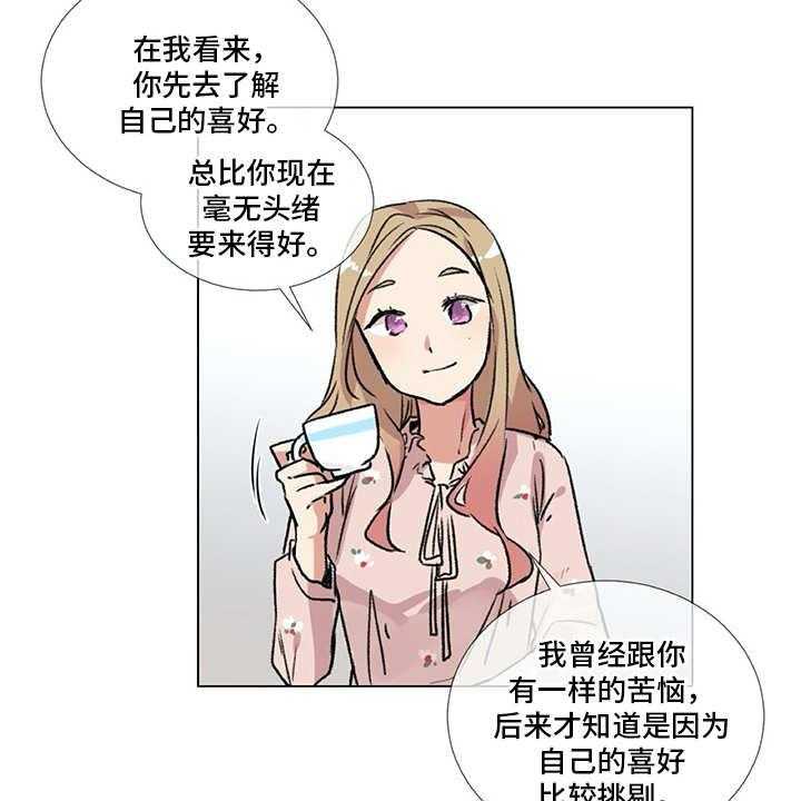 《情感咨询师》漫画最新章节第11话 11_出主意免费下拉式在线观看章节第【7】张图片