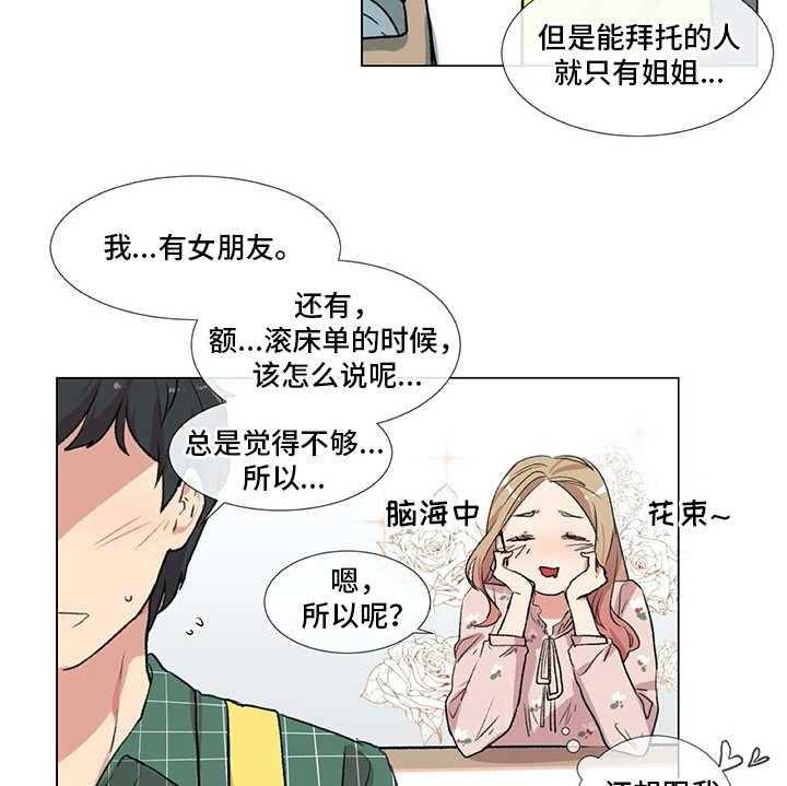 《情感咨询师》漫画最新章节第11话 11_出主意免费下拉式在线观看章节第【23】张图片