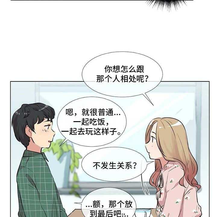 《情感咨询师》漫画最新章节第11话 11_出主意免费下拉式在线观看章节第【13】张图片