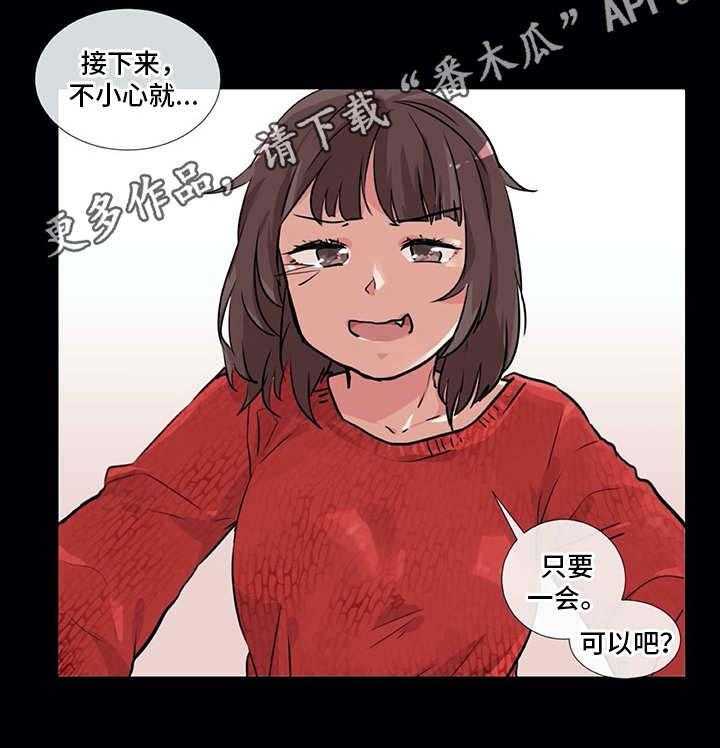 《情感咨询师》漫画最新章节第11话 11_出主意免费下拉式在线观看章节第【18】张图片